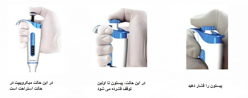 طریقه کار میکروپیپت