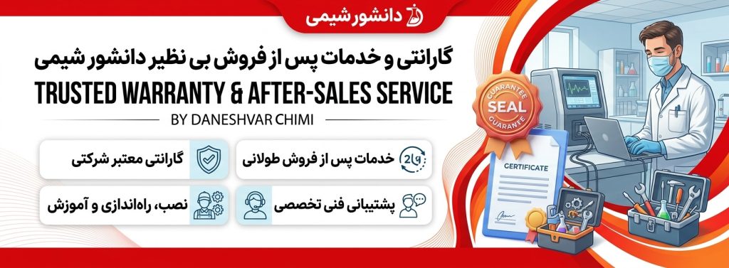 گارانتی تجهیزات آزمایشگاهی